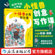 小怪獸創(chuàng  )意寫(xiě)作課 輕松寫(xiě)成大作家 8-14歲小學(xué)二三四五六年級寫(xiě)作課外讀物 兒童創(chuàng  )意寫(xiě)作書(shū)解鎖高分作文 安迪瓊斯著(zhù) 故事創(chuàng  )作寫(xiě)作技能 后浪童書(shū)