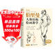 黃金版《伯里曼》人體結構繪畫(huà)教學(xué)人物速寫(xiě)入門(mén)基礎繪畫(huà)臨摹書(shū)籍透視技法自學(xué)頭像美術(shù)藝術(shù)手繪教材全套正版