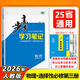 高二上下自選】2026正版步步高學(xué)習筆記選擇性必修1234第一二三四冊語(yǔ)文數學(xué)英語(yǔ)物理化學(xué)生物思想政治歷史地理 高二練習冊同步選修1234課時(shí)檢測教輔資料 人教A版 物理選擇性必修第三冊人教版25省【