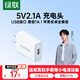 綠聯(lián)5v1a/2a充電頭USB充電器插座頭適用手表iPhone17/16/15/14Air蘋(píng)果華為小米手機手環(huán)耳機電源適配器