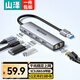 山澤USB3.0轉千兆網(wǎng)口擴展塢分線(xiàn)器HUB集線(xiàn)器 筆記本電腦網(wǎng)線(xiàn)轉接頭RJ45轉換器臺式機拓展塢HWK1-A