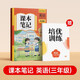 【時(shí)光學(xué)】2026春新版英語(yǔ)課本筆記三年級下冊贈培優(yōu)訓練 小學(xué)生課堂筆記人教版同步教材學(xué)霸隨堂筆記知識梳理