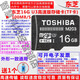 東芝16G無(wú)線(xiàn)監控行車(chē)記錄儀手機通用高速C10等級高速TF內存卡Micro SD 16GB