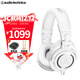 鐵三角（Audio-technica） M50x/M40X/M30X/M20X/M70X頭戴式監聽(tīng)耳機可折疊專(zhuān)業(yè)全封閉音樂(lè )耳機 M50X WH 白色【咨詢(xún)領(lǐng)券】