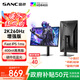 SANC盛色27英寸 2K260Hz Fast IPS快速液晶1ms響應 硬件低藍光 旋轉升降電競電腦顯示器屏幕G73增強版