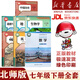 【新華書(shū)店】正版2025新版初中7七年級下冊課本全套人教版初一七年級下冊語(yǔ)文數學(xué)英語(yǔ)地理生物歷史道德與法治政治書(shū)2026開(kāi)學(xué)新版7七年級下課本全套 【7本】人教版6本+北師大數學(xué) 七年級下