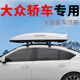 酷斯特（KUST）大眾速騰 邁騰 寶來 邁騰GTE 高爾夫三箱小轎車車頂行李箱大容量 白色480L雙開+轎車虎爪橫桿 免打孔