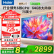 海爾（Haier）電視75英寸一級能效4K超清液晶超薄智能平板電視機 小紅花H5C系列【國家補貼20%】 75英寸 3+64G【75H5C】熱賣(mài)推薦 咨詢(xún)客服享優(yōu)惠