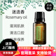多特瑞(DOTERRA）美國旗艦植物單方精油香薰按摩護膚保濕補水滋養 迷迭香精油15ml