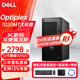 戴爾（DELL）Optiplex 7020 12代高端臺式機電腦主機商用電腦辦公主機整機定制版 7010升級版 單主機【含鍵盤(pán)鼠標】 i5-12500/16G內存/512G固態(tài)