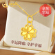 中國黃金（CHINA GOLD）四葉草黃金項鏈女足金愛(ài)心吊墜生日禮物送女友老婆結婚紀念日 足金幸福四葉草吊墜+K金鏈