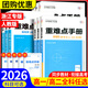 【高一高二可選】2026新版高中重難點(diǎn)手冊必修二高一下選修二選修三高二下必修一高一下高二下浙江專(zhuān)用選修一選修二浙江專(zhuān)版高中高一上高二上選擇性必修一教材同步練習冊 高一上/必修一(數學(xué)人教A浙江專(zhuān)用為上