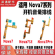 適用華為nova7/se/pro開(kāi)機排音量排線(xiàn) 手機音量側鍵回彈開(kāi)關(guān)按鍵 【原裝】Nova7SE 開(kāi)機音量排線(xiàn) 【帶工具膠水】