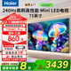 海爾（Haier）電視Mini LED電視4K超高清240Hz高刷家用一級能效超薄液晶平板電視機H6C Pro系列【國家補貼20%】 75英寸 6+64G 240Hz 咨詢(xún)享優(yōu)惠