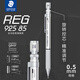 施德樓（STAEDTLER）【新品】日本進(jìn)口自動(dòng)鉛筆 金屬低重心自動(dòng)鉛筆 施德樓925 85可旋轉精準調控鉛芯考試專(zhuān)用學(xué)生文具 0.5mm