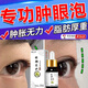 腫眼泡去脂消腫精油消除眼部脂肪厚眼皮松弛上眼皮浮腫水腫紅腫提拉消脂精油SX 單盒裝