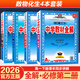 2026春中學(xué)教材全解高一必修二2第二冊全解高一下冊人教版同步解讀高一教輔資料薛金星高中教材全解完全解讀全套金星教育 【2026春】4本套裝：數物化生必修第二冊