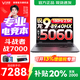 聯(lián)想來(lái)酷斗戰者 戰7000 2025補貼 電競游戲筆記本電腦y 學(xué)生p圖設計 聯(lián)想全國聯(lián)保 旗艦 銳龍9-8940HX 滿(mǎn)血 RTX5060 16G 1TB高速固態(tài) 定制