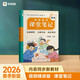 學(xué)而思 2026新版課堂筆記一年級下冊語(yǔ)文 同步新教材 緊貼新課標 大師原聲名師導讀互動(dòng)問(wèn)答式批注 課前預習課后復習教材全解輔導書(shū)