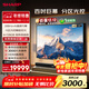 SHARP夏普電視100英寸288Hz高刷4+128G1000nit 矩陣級音響C100GN7000A【固定掛架送裝一體】國家補貼