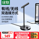 綠聯(lián)USB電腦桌面麥克風(fēng)電容麥話(huà)筒 無(wú)線(xiàn)款DSP智能降噪臺式機筆記本K歌直播網(wǎng)課語(yǔ)音會(huì )議適用音箱35344