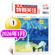 特別關(guān)注雜志2026年1月新（全年訂閱/2025年可選）成熟男士的讀者文摘文學(xué)故事過(guò)期刊 新!【現貨】26年1月