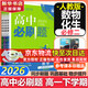 高中必刷題新高一2026數學(xué)必刷題必修一1高一必刷題必修全套必修二2物理必修三上下學(xué)期狂K重點(diǎn)【科目自選】新教材必刷題預備新高一上下課本同步練習冊同步教輔必修1必修2必修3人教版同步 【必修二】數物化