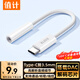 值計Type-C耳機轉接頭3.5mm音頻線(xiàn)USB-C耳機轉換器適用iPhone17安卓oppo華為vivo蘋(píng)果iqoo三星小米手機