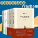平凡的世界 全三冊+人生+早晨從中午開(kāi)始+一生中高興的一天 路遙作品集全套6冊 茅盾文學(xué)獎獲獎作品