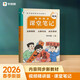 學(xué)而思 2026新版課堂筆記四年級語(yǔ)文下冊 同步新教材 緊貼新課標 大師原聲名師導讀互動(dòng)問(wèn)答式批注 課前預習課后復習教材全解輔導書(shū)