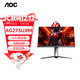 AOC顯示器AG326UD電腦顯示屏27英寸QD量子點(diǎn) 液晶屏電視4kQD-Mini LED顯示器HDR硬件低藍光 AG275UXM/4K165/QD-MiniLED