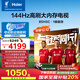 海爾（Haier）【小紅花電視-綻放版】H5C 85英寸 8核 144Hz高刷 3+64GB 游戲 護眼 國家補貼一級能效 京東自營(yíng)