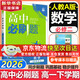 高中必刷題新高一2026數學(xué)必刷題必修一1高一必刷題必修全套必修二2物理必修三上下學(xué)期狂K重點(diǎn)【科目自選】新教材必刷題預備新高一上下課本同步練習冊同步教輔必修1必修2必修3人教版同步 【必修二】數學(xué) 