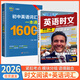 2026版快捷英語(yǔ)時(shí)文閱讀九年級30期 初中活頁(yè)快捷英語(yǔ)時(shí)文閱讀理解中考29期 初三閱讀理解中考備考英語(yǔ)時(shí)文閱讀28期 30期 中考+初中英語(yǔ)詞匯【2本】