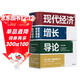 現代經(jīng)濟增長(cháng)導論 2024年諾貝爾經(jīng)濟學(xué)得主 達龍 阿西莫格魯 作品 宏觀(guān)經(jīng)濟學(xué) 微觀(guān)經(jīng)濟學(xué) 中信出版社圖書(shū)