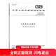 【當天發(fā)出】2025年新版 GB 2894-2025 安全色和安全標志（代替GB 2893-2008、GB 2894-2008、GB 7231-2003）中國標準出版社