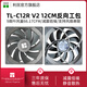 thermalright 利民 TL-C12C C12C-S C12CW-S機箱ARGB溫控工包風(fēng)扇支持風(fēng)扇PWM/ARGB串聯(lián)控制 12cm散熱機箱風(fēng)扇 TL-C12R V2反向無(wú)光工包風(fēng)扇【雙面膠