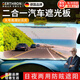 GERTHRON德國汽車(chē)遮陽(yáng)板防眩目防遠光日夜兩用前檔防眩目護目鏡車(chē)載遮光板 【大號日夜兩用】 350*160mm 【熱銷(xiāo)100w+】防遠光/防眩目