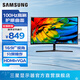 三星（SAMSUNG）曲面屏幕 S36GD 100Hz高刷 1K 護眼辦公 1080p 電競游戲 設計 臺式筆記本外接 擴展屏 電腦 顯示器 27英寸 LS27D366GACXXF 官方直營(yíng)旗艦店