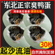 臭鴨蛋東北特產(chǎn)臭咸鴨蛋黃起沙流油腌臭雞蛋臭鹽蛋30枚10 10枚b