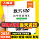 【易蓓】默寫(xiě)100人教版高中英語(yǔ)詞匯單詞默寫(xiě)本高一高二高三高考必修一二三選擇性必修一二三四課本配套練習冊專(zhuān)項訓練 【人教版】必修+選擇性必修單詞短語(yǔ)默寫(xiě)+聽(tīng)寫(xiě)，6本