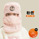 牧萌兒童帽子冬季保暖防風(fēng)防護面罩加厚護耳帽  粉色【帽子+口罩】