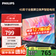 飛利浦（PHILIPS）43英寸全高清電視 1080P全面屏 手機投屏 3D降噪 8G 網(wǎng)絡(luò )智能液晶平板電視機43PFF6590 43英寸 二級能效