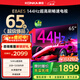 康佳電視 65E8AES 65英寸 2+32GB 144Hz高刷護眼 4K超清全面屏 智能語(yǔ)音平板電視 一級能效