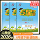 【六年級自選】2026適用 經(jīng)綸小學(xué)學(xué)霸六年級上下語(yǔ)文數學(xué)英語(yǔ)人教版蘇教版北師大版 小學(xué)6六年級上下冊同步教材基礎提優(yōu)訓練試卷測試卷 六下 語(yǔ)文+數學(xué)+英語(yǔ) 人教版