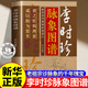 【官方正版】李時(shí)珍脈象圖解 李時(shí)珍脈象圖譜 脈診一學(xué)就會(huì )新手入門(mén)濱湖頻湖脈學(xué)脈訣書(shū) 脈象圖譜中醫診斷書(shū)籍 李時(shí)珍脈象圖解