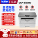 兄弟（brother）DCP-B7500D//B7628DW/B7648DW/B7658DW 打印機復印機一體機黑白激光多功能 自動(dòng)雙面打印家用辦公 B7500D(復印掃描+雙面打?。?官方標配（主機+原裝硒鼓粉盒一套）