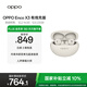 OPPO Enco X3 真無(wú)線(xiàn)入耳式藍牙耳機降噪耳機通用蘋(píng)果華為小米手機 有線(xiàn)充版米白