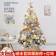 黛莉嘉爾圣誕樹(shù)落雪圣誕樹(shù)家用豪華加密1.5米套餐擺件酒店商場(chǎng)圣誕裝飾品