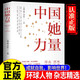 中國她力量正版書(shū)籍 收錄科技、文藝、體育三大領(lǐng)域內27位杰出女性的追光故事 孫穎莎 屠呦呦 楊絳等中國婦女2025年9期上 環(huán)球人物雜志精選 中國她力量